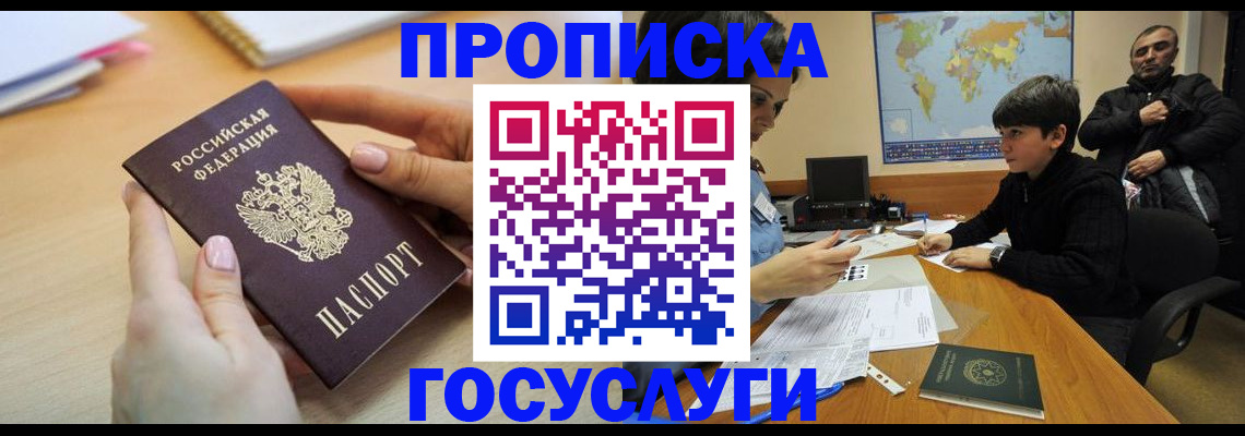 прописка гарантия в Армавире